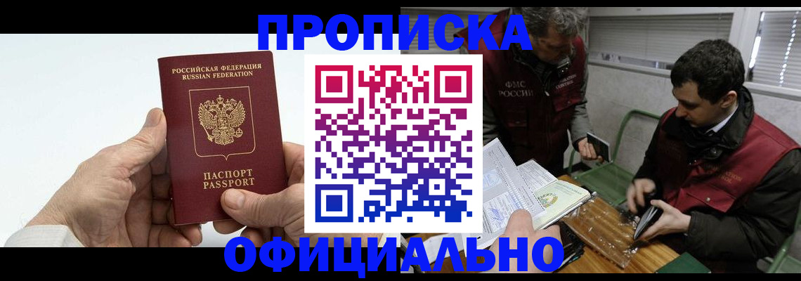 прописка гарантия в Приволжске